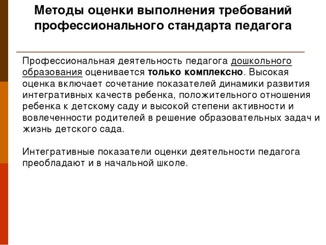 Презентация "Профессиональный стандарт педагога"