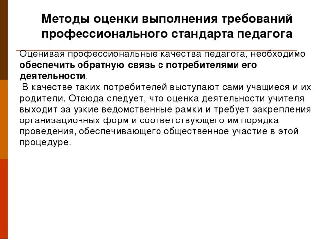 Презентация "Профессиональный стандарт педагога"