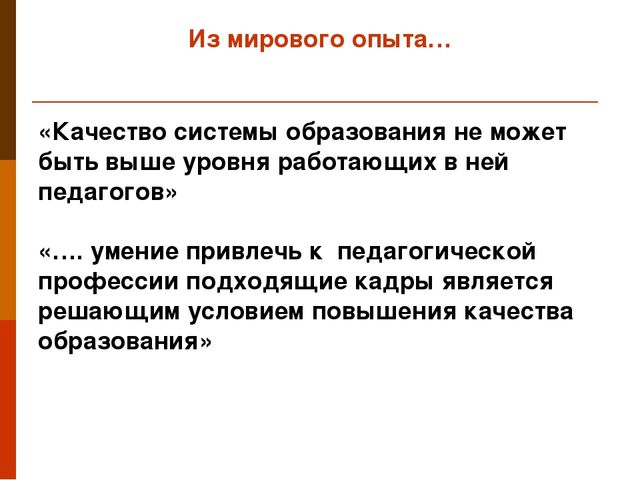 Презентация "Профессиональный стандарт педагога"