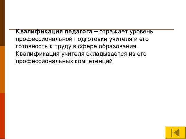 Презентация "Профессиональный стандарт педагога"