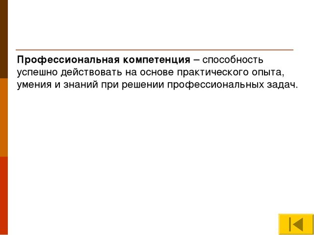 Презентация "Профессиональный стандарт педагога"