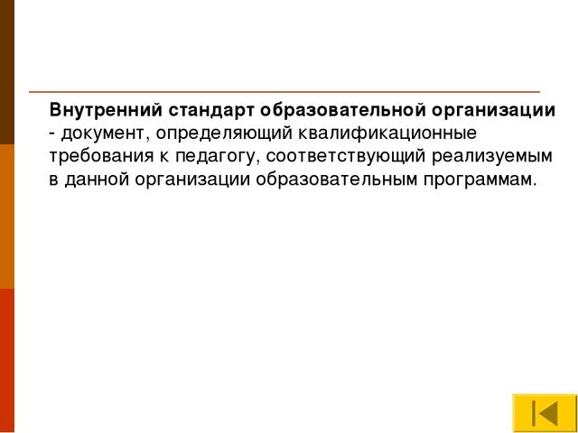 Презентация "Профессиональный стандарт педагога"