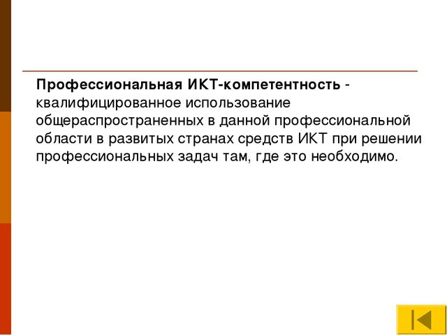 Презентация "Профессиональный стандарт педагога"
