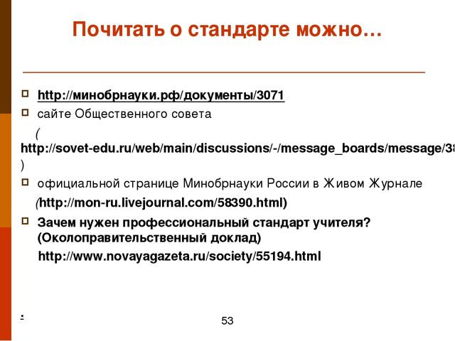 Презентация "Профессиональный стандарт педагога"