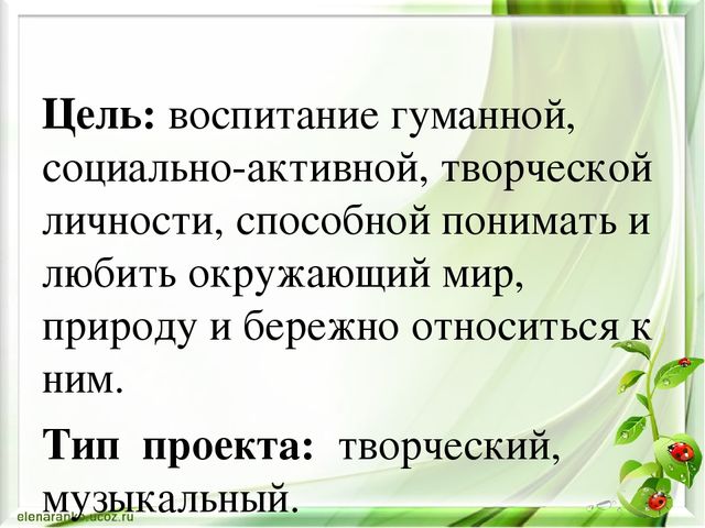 Презентация на тему «Музыкально-экологические игры»