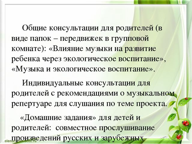Презентация на тему «Музыкально-экологические игры»