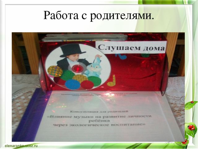 Презентация на тему «Музыкально-экологические игры»