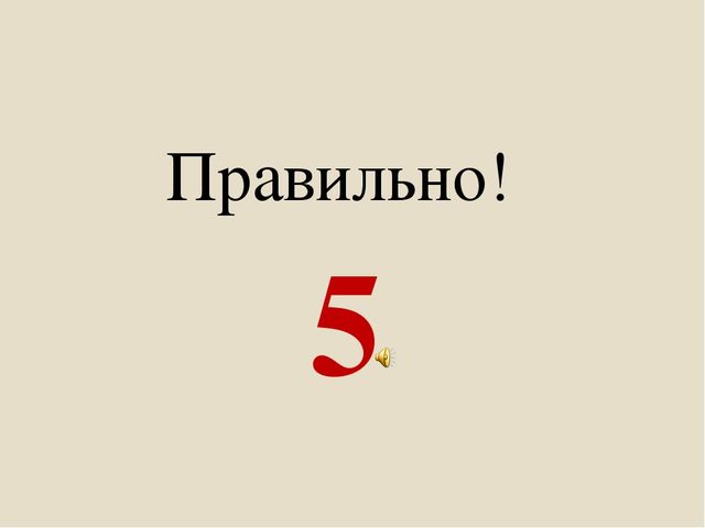 Игровая презентация для детей среднего возраста по формированию математических представлений " Сосчитай контур"