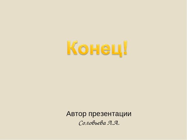 Игровая презентация для детей среднего возраста по формированию математических представлений " Сосчитай контур"