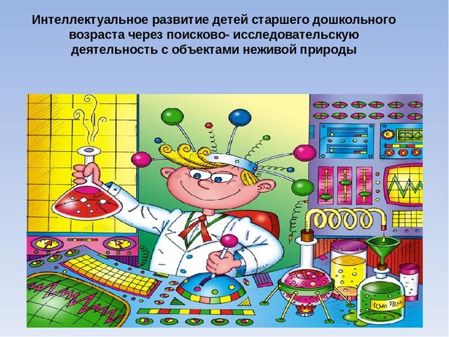 Презентация "Эксперементирование в детском саду"
