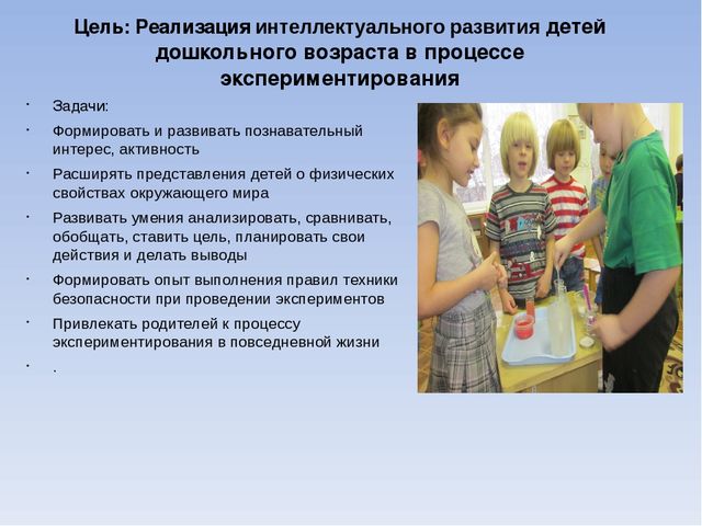 Презентация "Эксперементирование в детском саду"