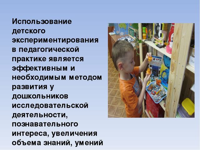 Презентация "Эксперементирование в детском саду"