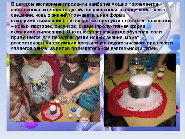 Презентация "Эксперементирование в детском саду"