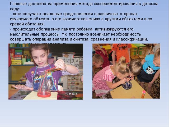 Презентация "Эксперементирование в детском саду"