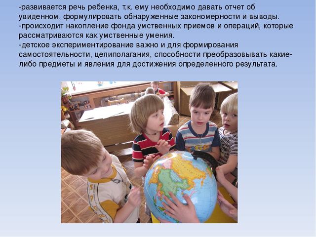 Презентация "Эксперементирование в детском саду"