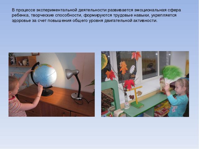 Презентация "Эксперементирование в детском саду"