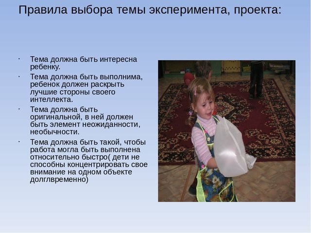 Презентация "Эксперементирование в детском саду"
