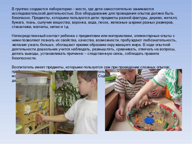 Презентация "Эксперементирование в детском саду"