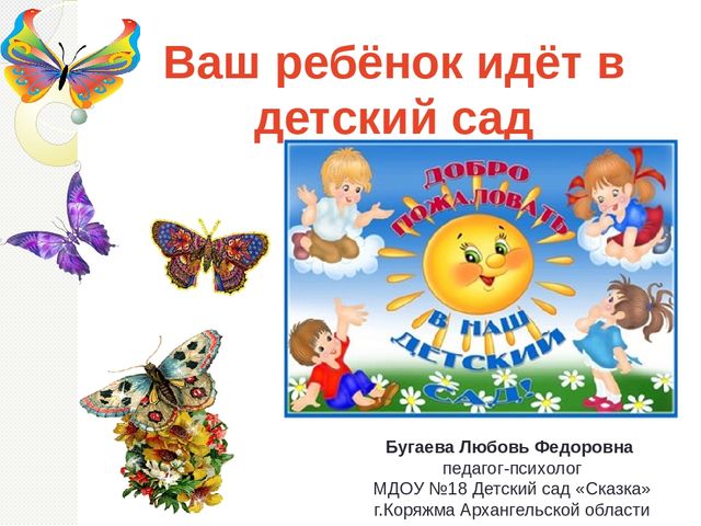 Презентация "Готовим ребенка в детский сад"