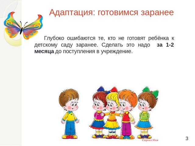 Презентация "Готовим ребенка в детский сад"
