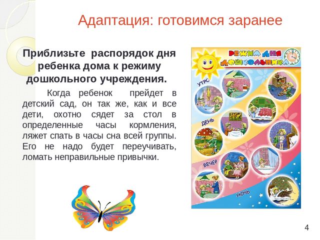 Презентация "Готовим ребенка в детский сад"