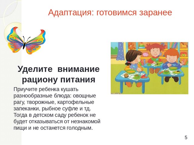 Презентация "Готовим ребенка в детский сад"