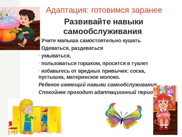Презентация "Готовим ребенка в детский сад"
