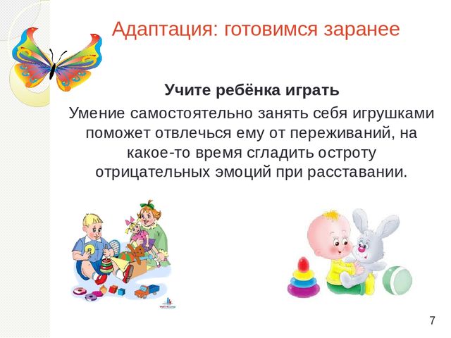 Презентация "Готовим ребенка в детский сад"