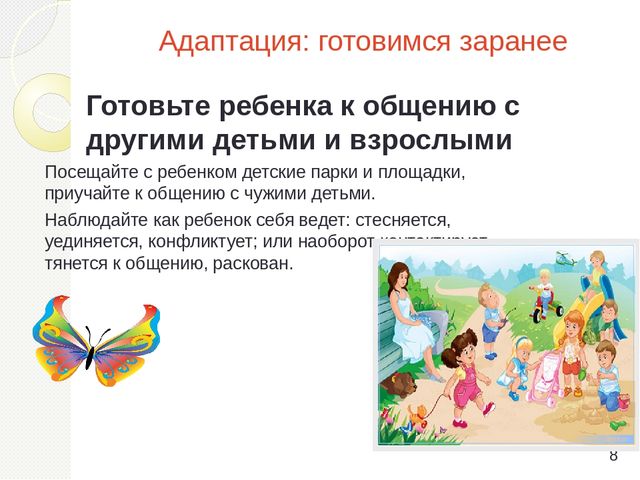 Презентация "Готовим ребенка в детский сад"