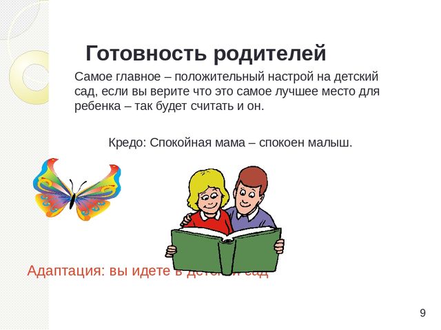 Презентация "Готовим ребенка в детский сад"