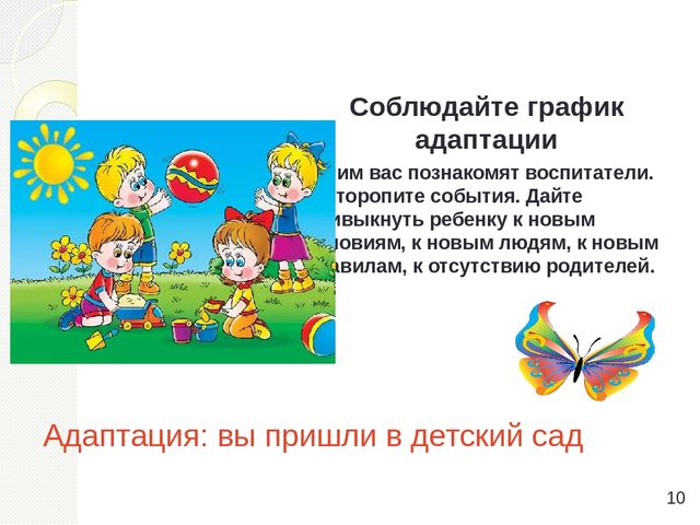 Презентация "Готовим ребенка в детский сад"