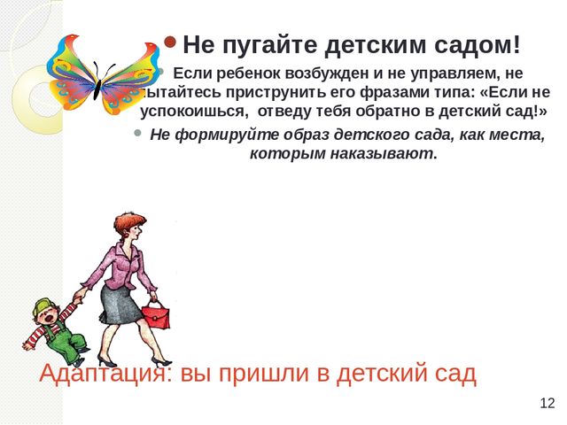Презентация "Готовим ребенка в детский сад"