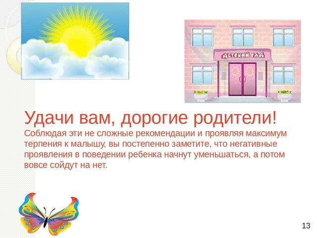 Презентация "Готовим ребенка в детский сад"