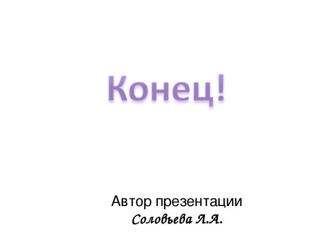 Презентация по ФЭМП "Четвертый лишний - 2"