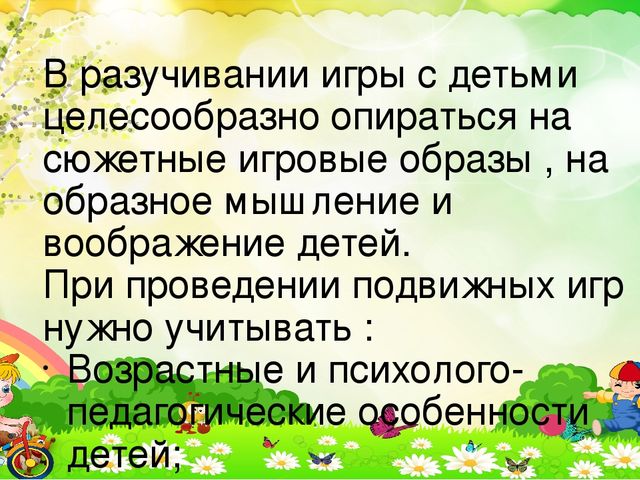 Презентация на тему:«Приобретение опыта в двигательных видах деятельности у воспитанников дошкольного возраста посредством подвижных игр.»