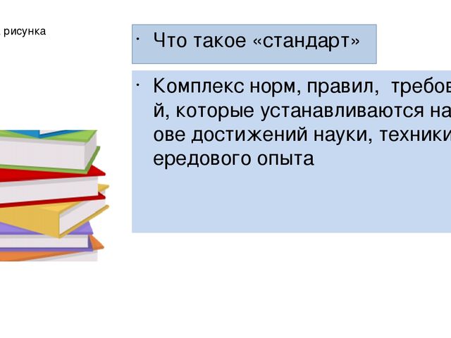 Презентация "Федеральный государственный образовательный стандарт в дошкольных организациях"