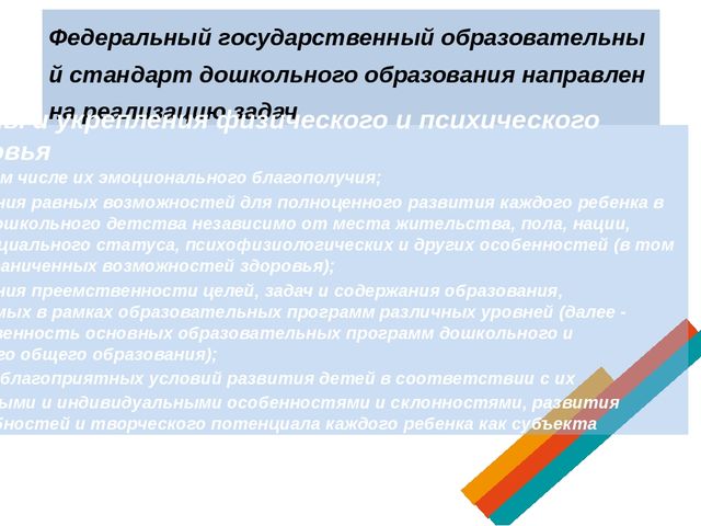 Презентация "Федеральный государственный образовательный стандарт в дошкольных организациях"