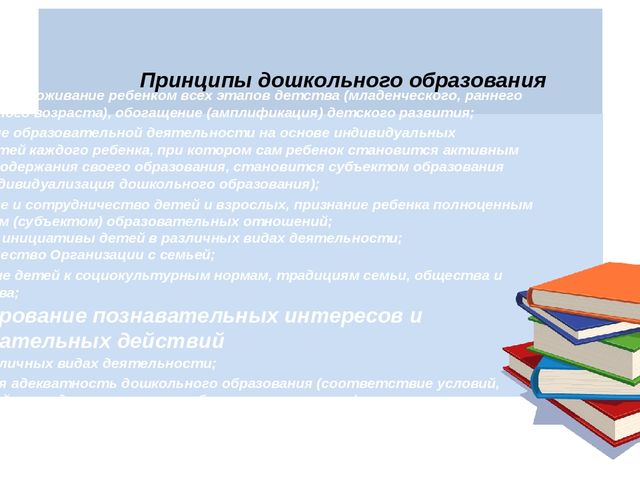 Презентация "Федеральный государственный образовательный стандарт в дошкольных организациях"