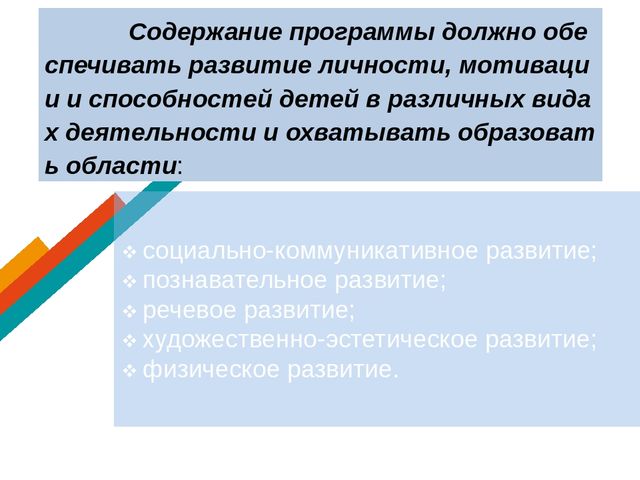 Презентация "Федеральный государственный образовательный стандарт в дошкольных организациях"