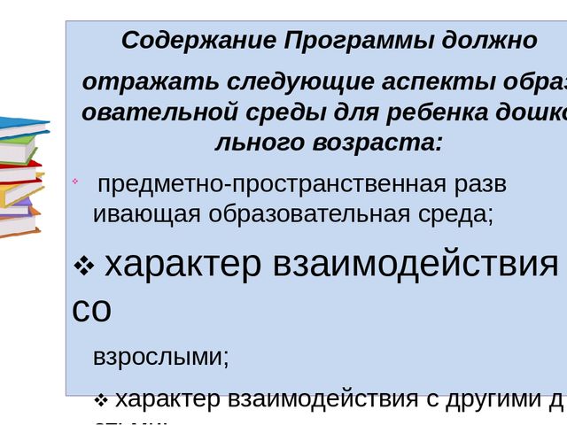 Презентация "Федеральный государственный образовательный стандарт в дошкольных организациях"