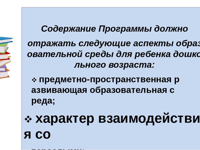 Презентация "Федеральный государственный образовательный стандарт в дошкольных организациях"
