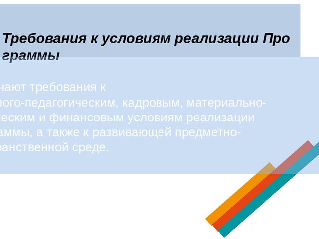 Презентация "Федеральный государственный образовательный стандарт в дошкольных организациях"