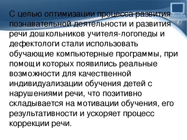 Презентация Использование ИКТ в коррекционной работе с детьми дошкольного возраста