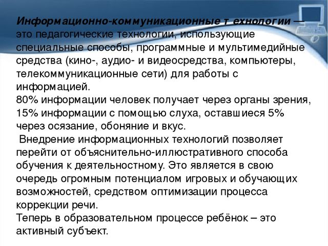 Презентация Использование ИКТ в коррекционной работе с детьми дошкольного возраста
