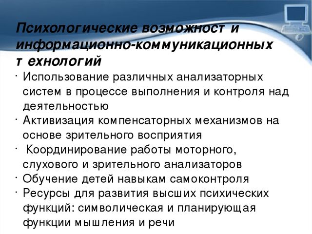 Презентация Использование ИКТ в коррекционной работе с детьми дошкольного возраста