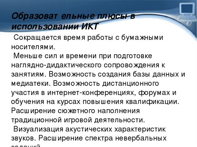 Презентация Использование ИКТ в коррекционной работе с детьми дошкольного возраста