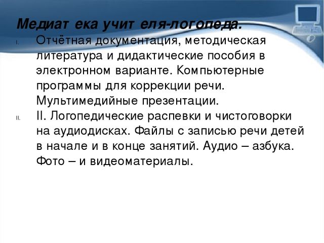 Презентация Использование ИКТ в коррекционной работе с детьми дошкольного возраста