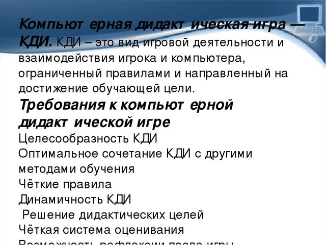 Презентация Использование ИКТ в коррекционной работе с детьми дошкольного возраста