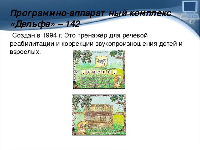 Презентация Использование ИКТ в коррекционной работе с детьми дошкольного возраста