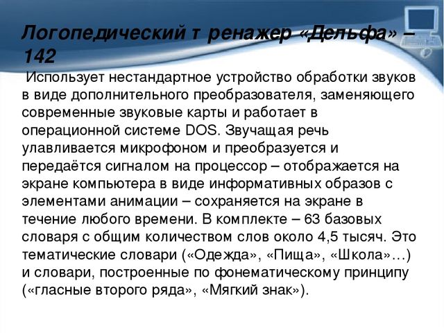 Презентация Использование ИКТ в коррекционной работе с детьми дошкольного возраста